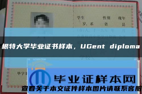 根特大学毕业证书样本，UGent diploma缩略图