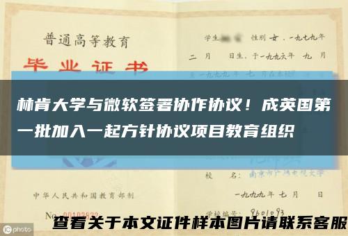 林肯大学与微软签署协作协议！成英国第一批加入一起方针协议项目教育组织缩略图