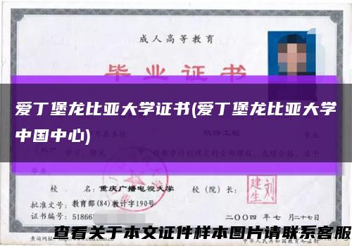 爱丁堡龙比亚大学证书(爱丁堡龙比亚大学中国中心)缩略图