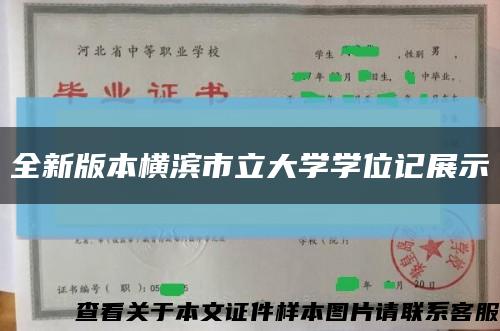 全新版本横滨市立大学学位记展示缩略图