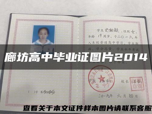 廊坊高中毕业证图片2014缩略图