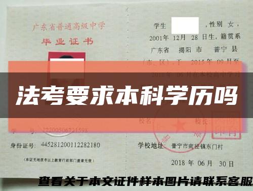 法考要求本科学历吗缩略图