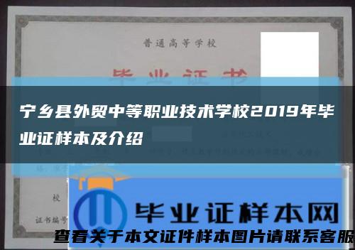 宁乡县外贸中等职业技术学校2019年毕业证样本及介绍缩略图