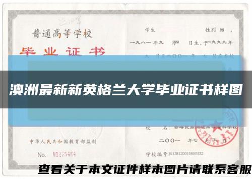 澳洲最新新英格兰大学毕业证书样图缩略图