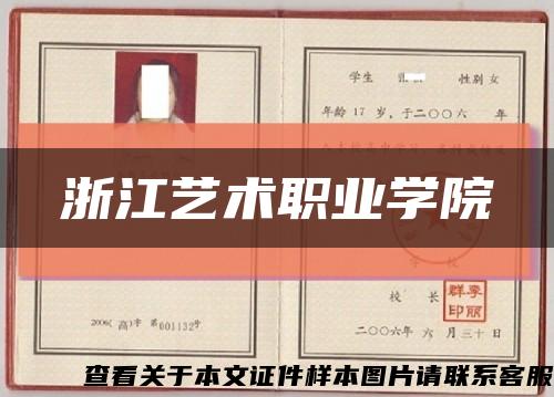 浙江艺术职业学院缩略图