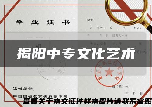 揭阳中专文化艺术缩略图