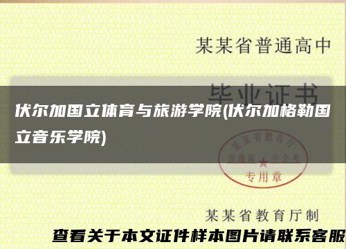 伏尔加国立体育与旅游学院(伏尔加格勒国立音乐学院)缩略图