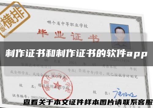 制作证书和制作证书的软件app缩略图