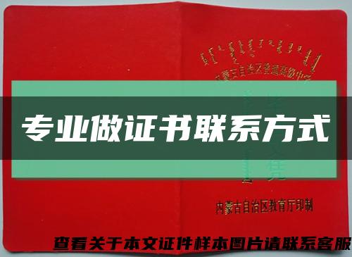 专业做证书联系方式缩略图