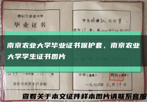 南京农业大学毕业证书保护套，南京农业大学学生证书图片缩略图