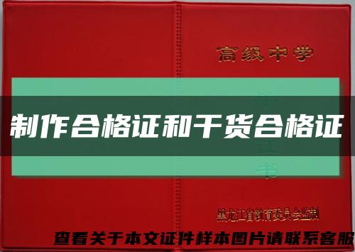 制作合格证和干货合格证缩略图