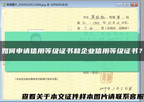如何申请信用等级证书和企业信用等级证书？缩略图
