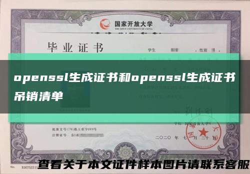 openssl生成证书和openssl生成证书吊销清单缩略图