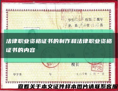 法律职业资格证书的制作和法律职业资格证书的内容缩略图