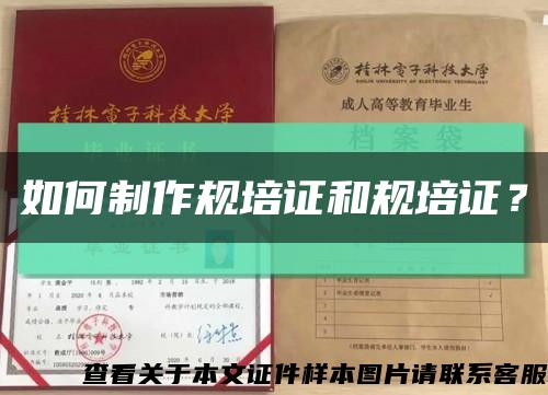 如何制作规培证和规培证？缩略图