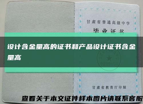 设计含金量高的证书和产品设计证书含金量高缩略图