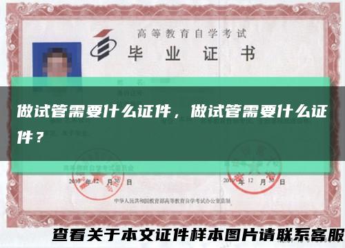 做试管需要什么证件，做试管需要什么证件？缩略图