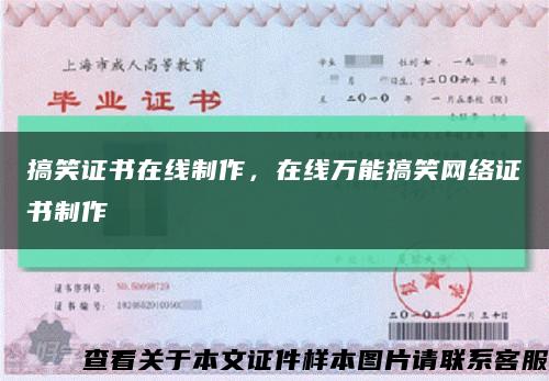 搞笑证书在线制作，在线万能搞笑网络证书制作缩略图