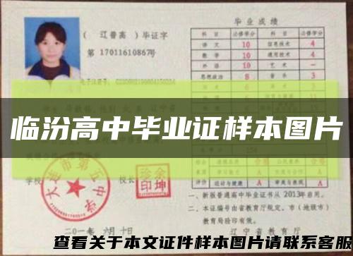临汾高中毕业证样本图片缩略图