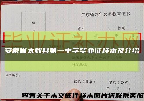 安徽省太和县第一中学毕业证样本及介绍缩略图