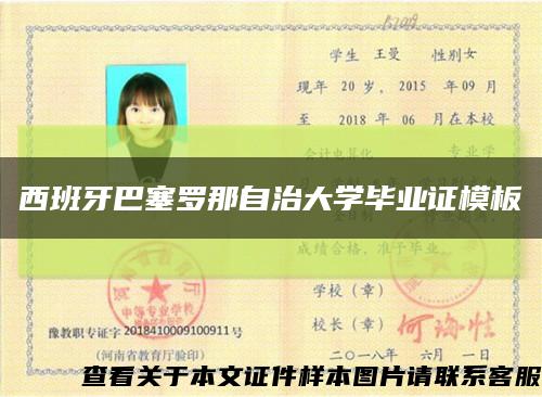 西班牙巴塞罗那自治大学毕业证模板缩略图