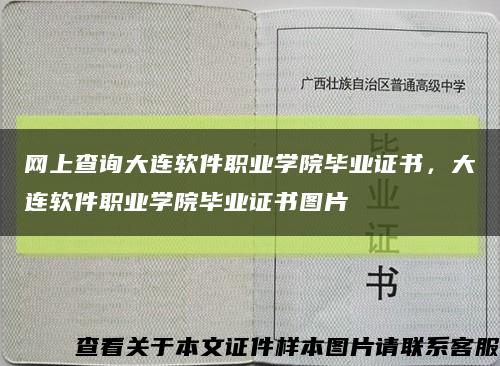 网上查询大连软件职业学院毕业证书，大连软件职业学院毕业证书图片缩略图