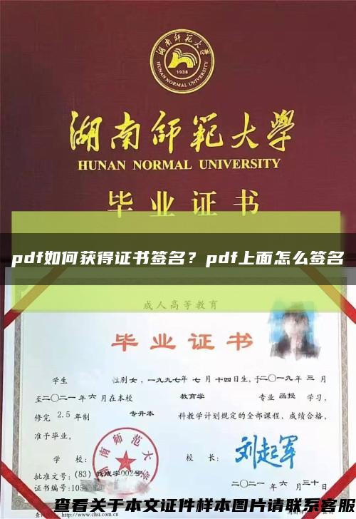 pdf如何获得证书签名？pdf上面怎么签名缩略图