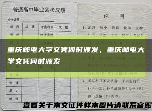 重庆邮电大学文凭何时颁发，重庆邮电大学文凭何时颁发缩略图