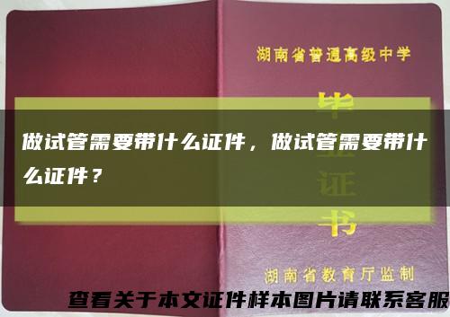 做试管需要带什么证件，做试管需要带什么证件？缩略图