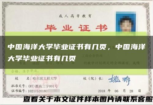 中国海洋大学毕业证书有几页，中国海洋大学毕业证书有几页缩略图