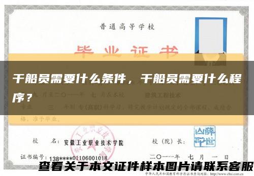 干船员需要什么条件，干船员需要什么程序？缩略图