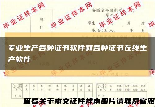 专业生产各种证书软件和各种证书在线生产软件缩略图