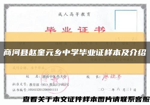 商河县赵奎元乡中学毕业证样本及介绍缩略图