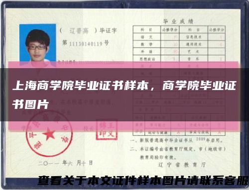 上海商学院毕业证书样本，商学院毕业证书图片缩略图
