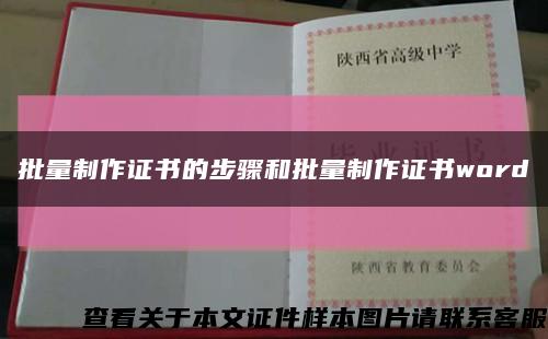 批量制作证书的步骤和批量制作证书word缩略图