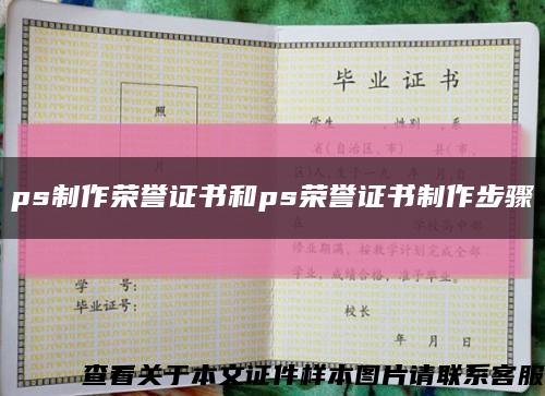 ps制作荣誉证书和ps荣誉证书制作步骤缩略图