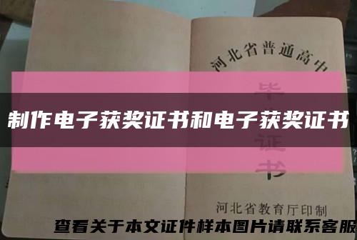 制作电子获奖证书和电子获奖证书缩略图