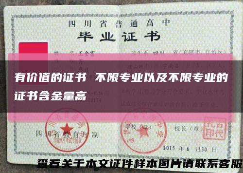 有价值的证书 不限专业以及不限专业的证书含金量高缩略图