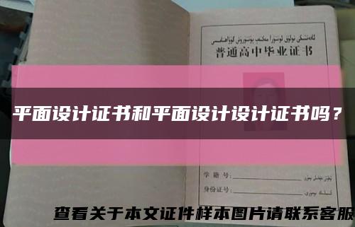平面设计证书和平面设计设计证书吗？缩略图