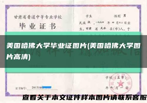 美国哈佛大学毕业证图片(美国哈佛大学图片高清)缩略图