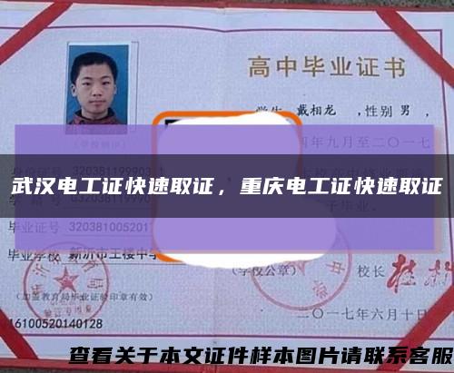 武汉电工证快速取证，重庆电工证快速取证缩略图