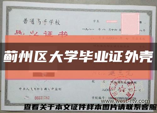 蓟州区大学毕业证外壳缩略图