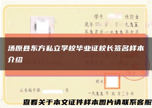 汤原县东方私立学校毕业证校长签名样本介绍缩略图