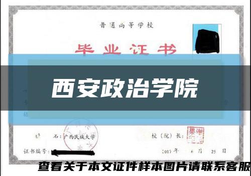西安政治学院缩略图