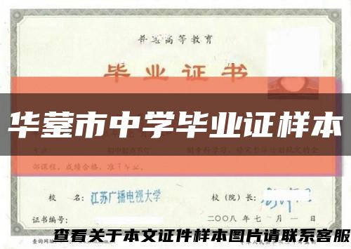 华蓥市中学毕业证样本缩略图