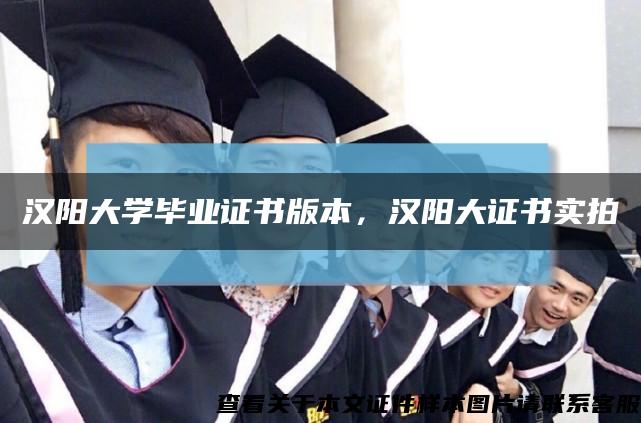 汉阳大学毕业证书版本，汉阳大证书实拍缩略图