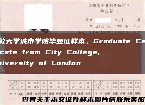伦敦大学城市学院毕业证样本，Graduate Certificate from City College, University of London缩略图