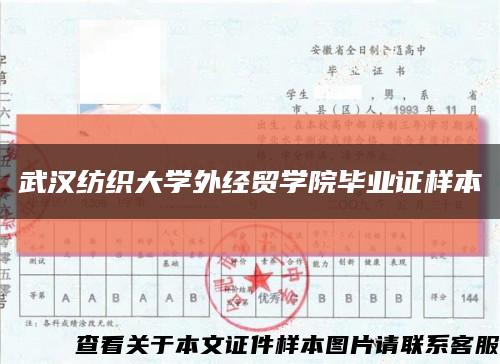 武汉纺织大学外经贸学院毕业证样本缩略图