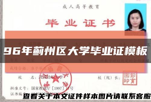 96年蓟州区大学毕业证模板缩略图