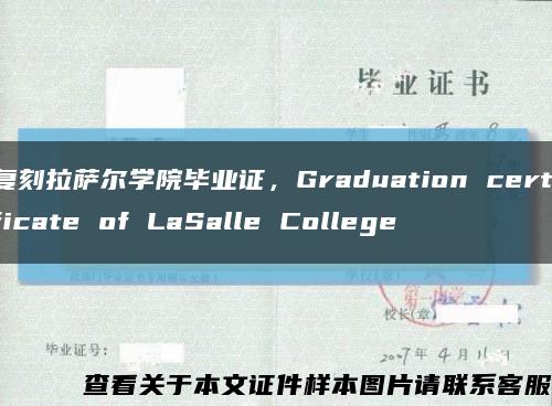 复刻拉萨尔学院毕业证，Graduation certificate of LaSalle College缩略图